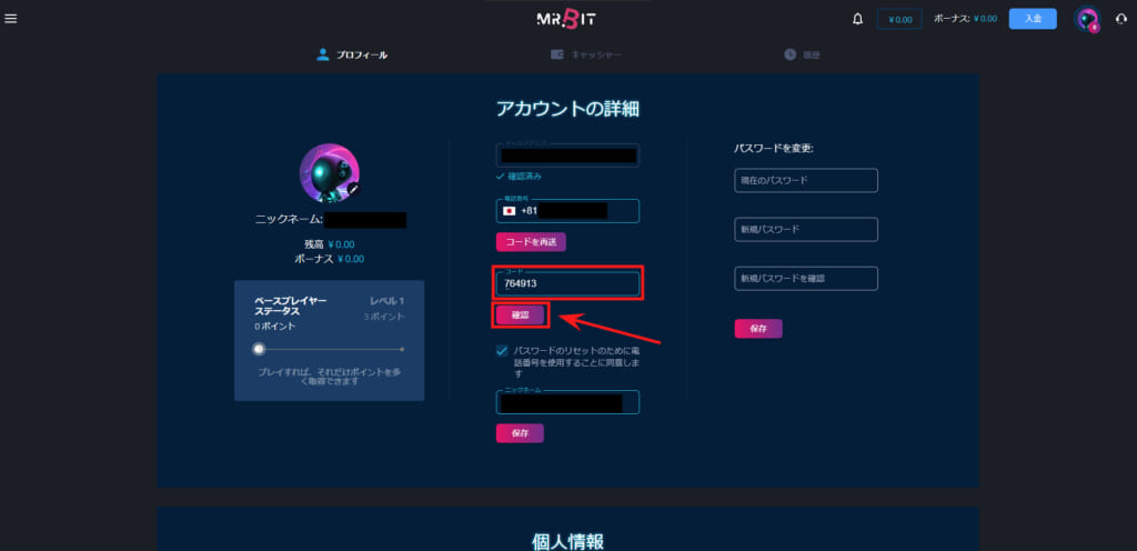 アカウントの詳細