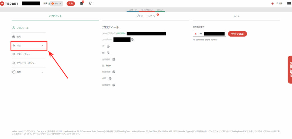 TEDBET アカウント「認証」
