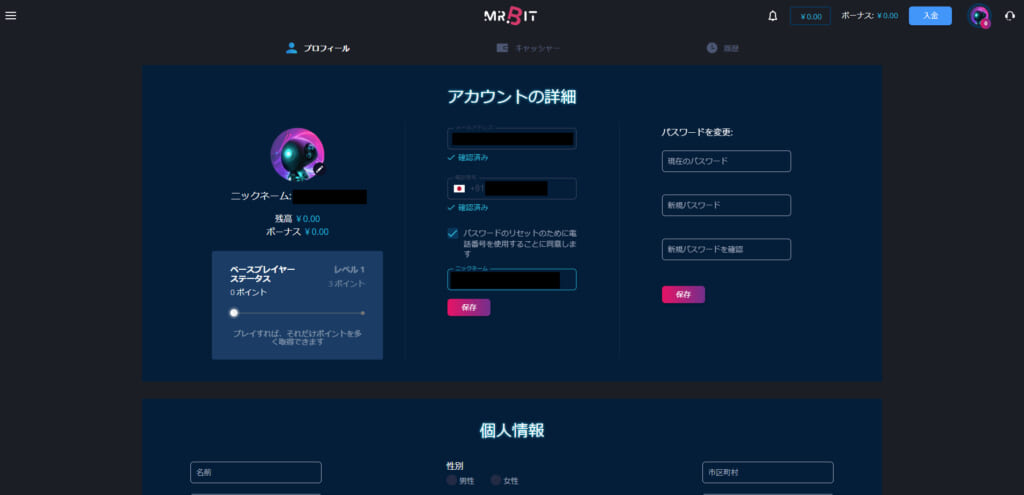 プロフィールアカウントの詳細