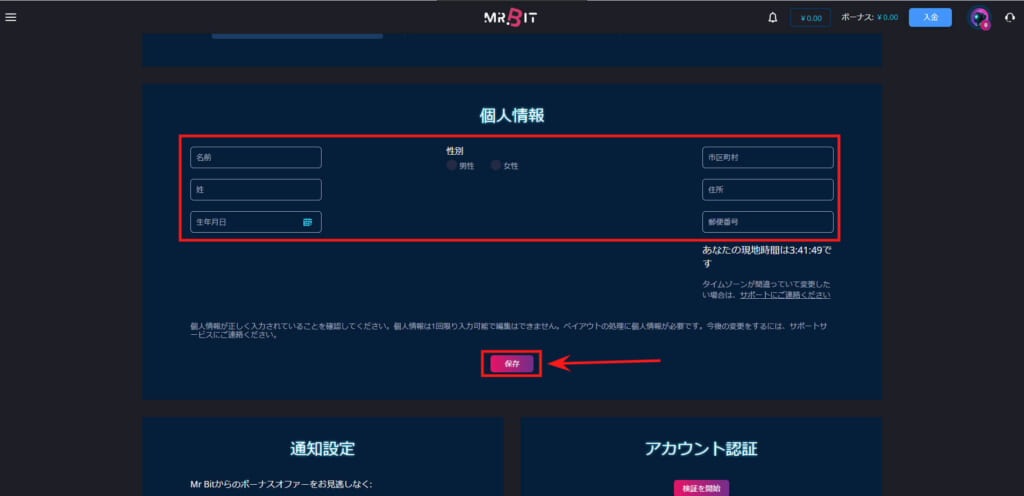 個人情報「保存」
