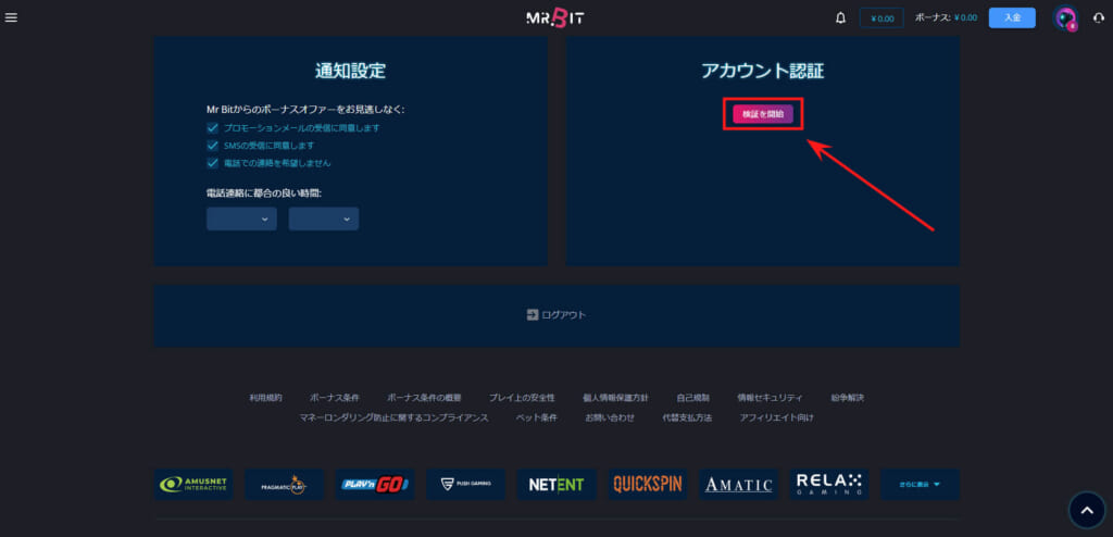 アカウント認証検証を開始