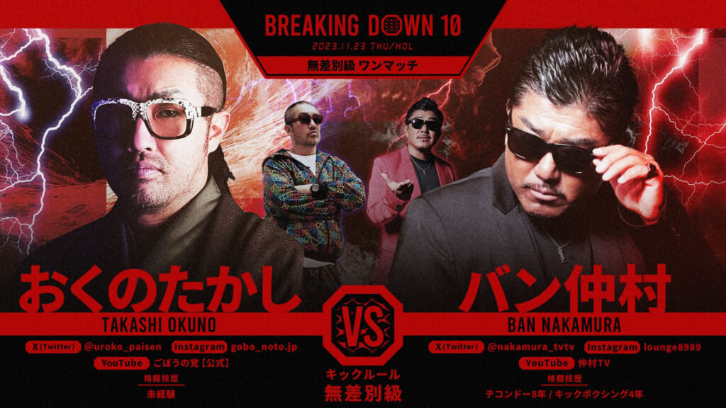 BREAKING DOWN10おくのたかし VS バン仲村