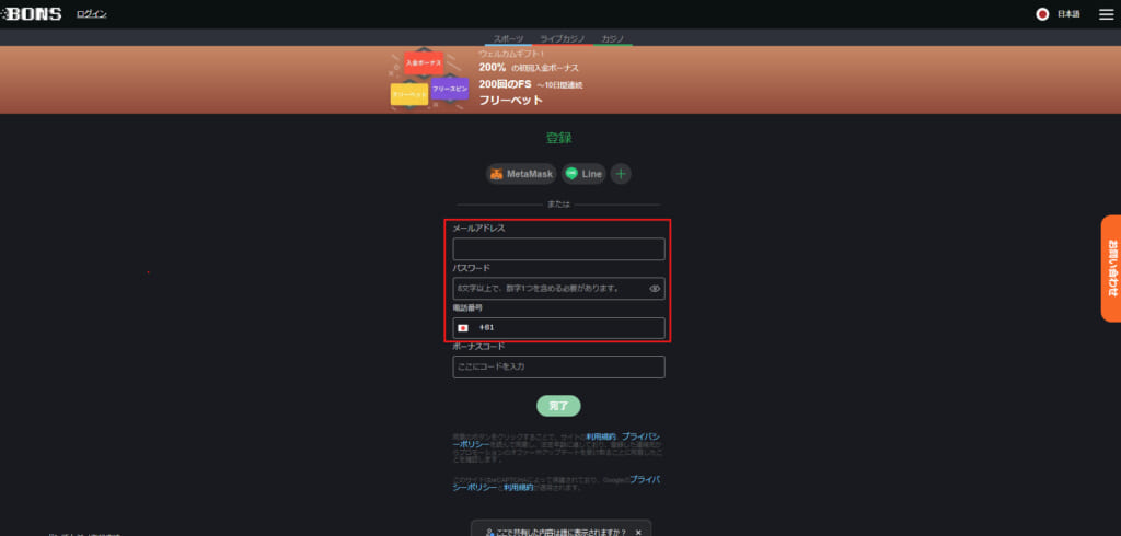 ウェルカムギフト200％の初回入金ボーナス200回のFS フリーベット