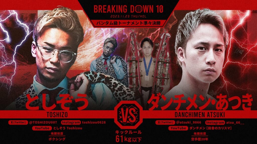 BREAKING DOWN10バンタム級トーナメント準々決勝としぞう vs ダンチメン・あつき