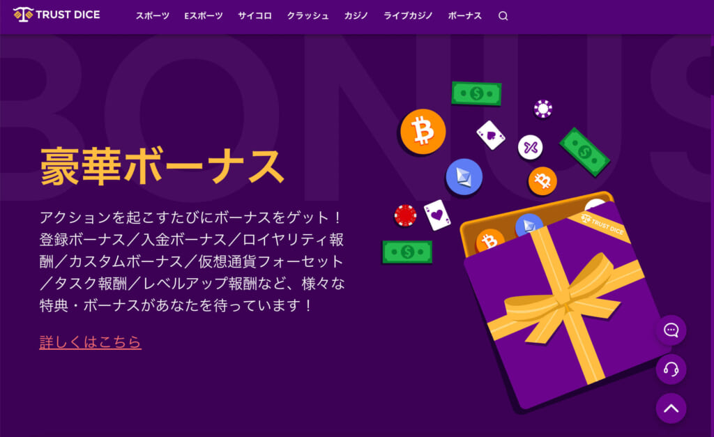 豪華ボーナスアクションを起こすたびにボーナスをゲット！