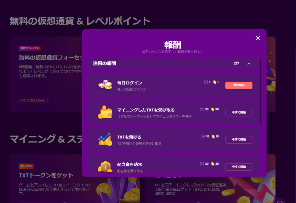 報酬　毎日ログイン