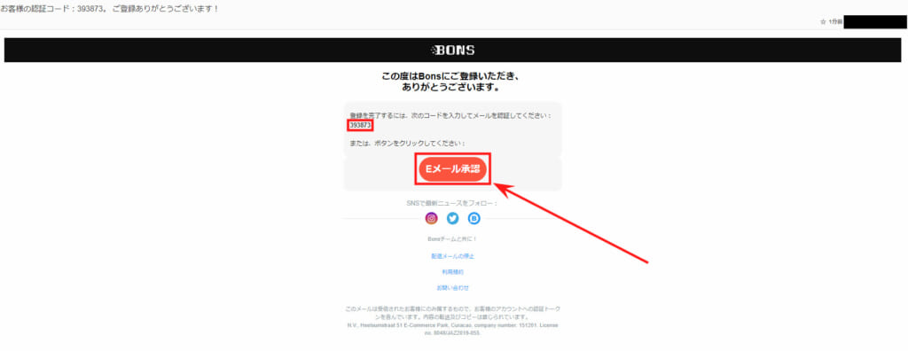 この旅はBonsにご登録いただき、ありがとうございます。「Eメール承認」