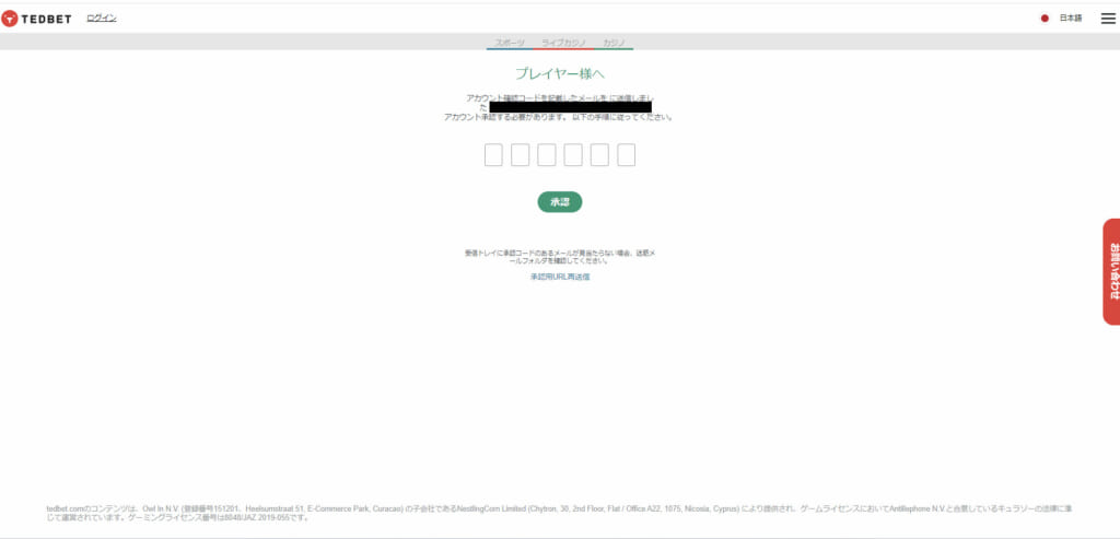 TEDBETプレイヤー様へ