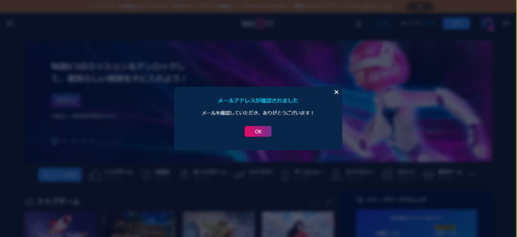 メールアドレスが確認されましたメールを確認していただき、ありがとうございます！