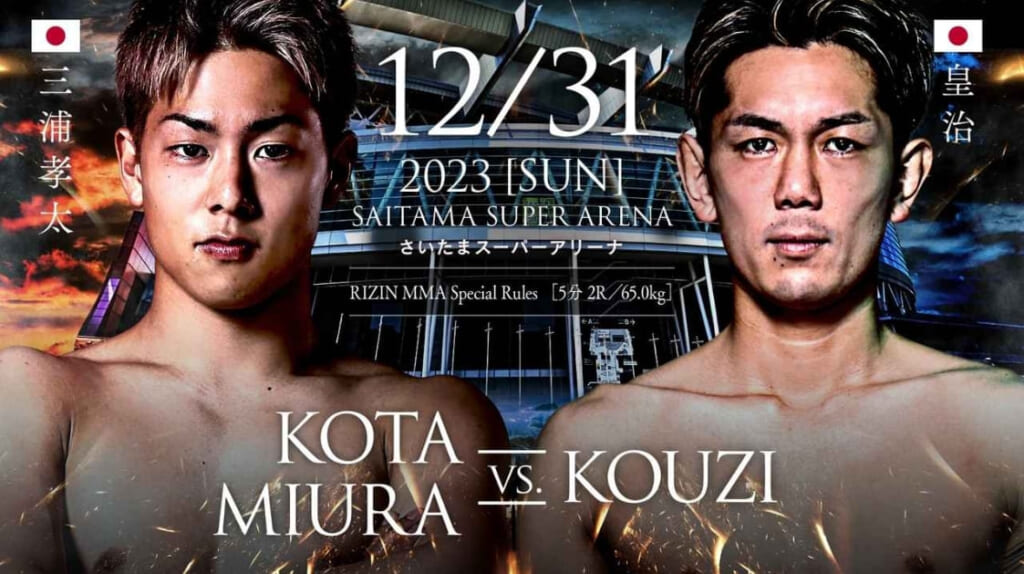 12/31 2023 ［SUN］さいたまスーパーアリーナKOTA MIURA VS. KOUZI
