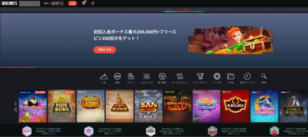 BONS初回入金ボーナス最大200,000円＋フリースピン200回分をゲット！