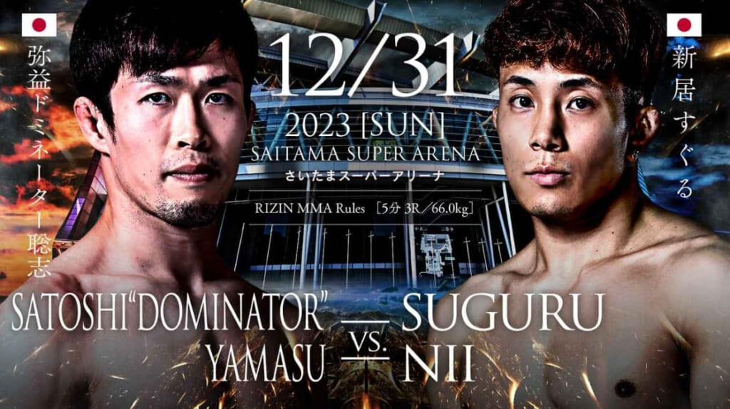 12/31 2023 ［SUN］さいたまスーパーアリーナSATOSHI “DOMINATOR”YAMASU VS. SUGURU NII