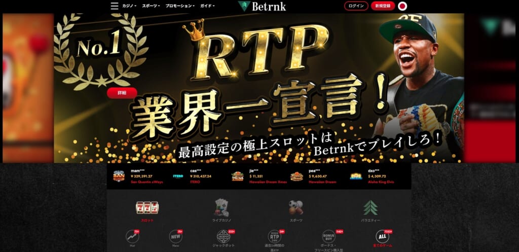 RTP業界一宣言！最高設定の極上スロットはBetrnkでプレイしろ！