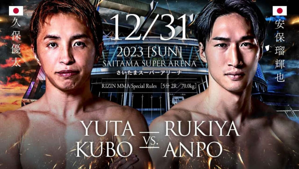 12/31 2023 ［SUN］さいたまスーパーアリーナYUTA KUBO VS. RUKIYA ANPO