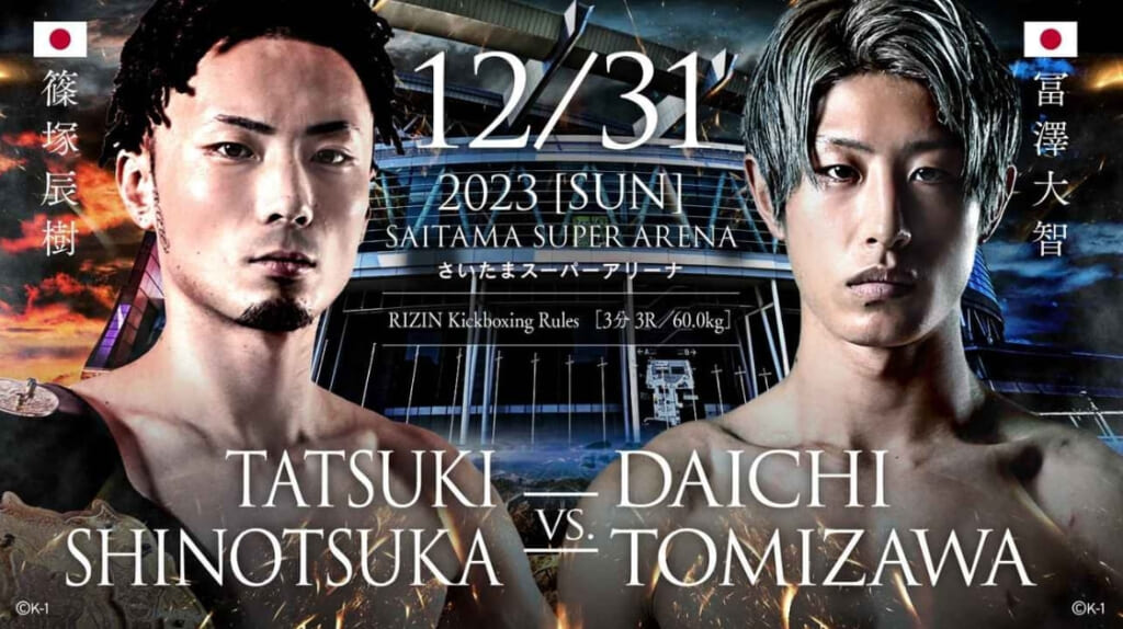 12/31 2023 ［SUN］さいたまスーパーアリーナTATsuki SHINOTSUKA VS. DAICHI TOMIZAWA