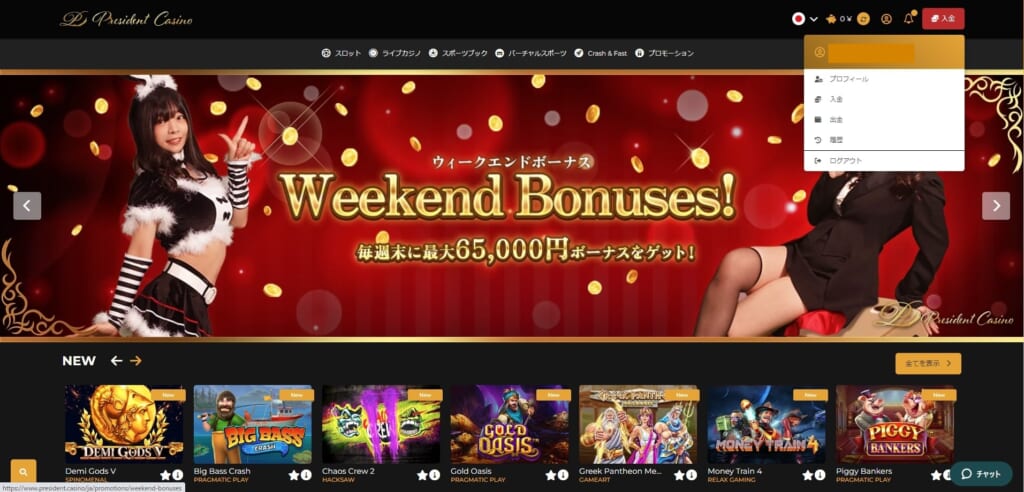 ウィークエンドボーナスWeekend Bonuses!毎週末に最大65,000円ボーナスをゲット！