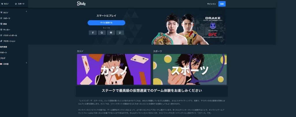 Stakeスマートにプレイ
