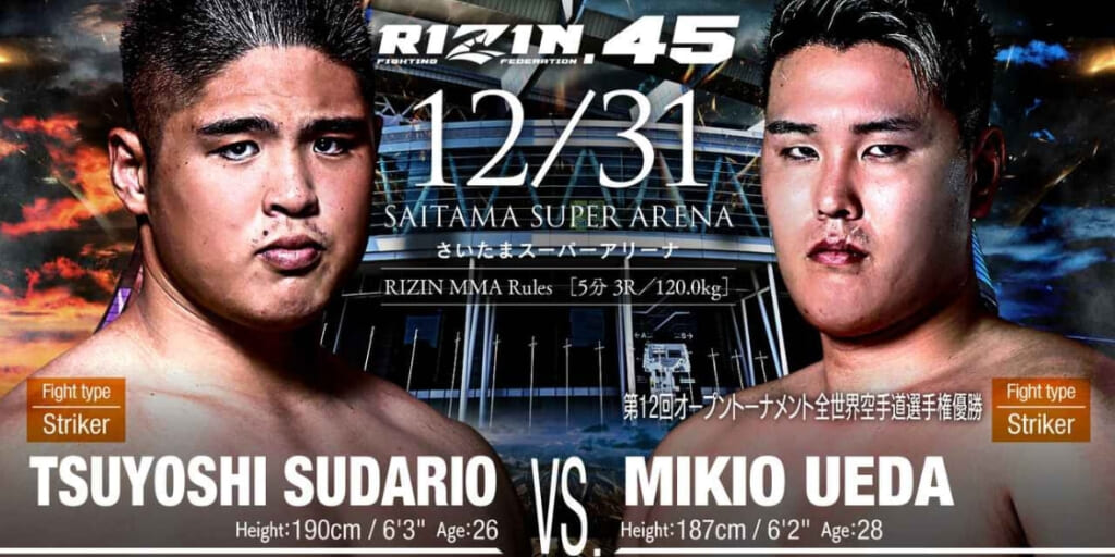 RIZIN.4512/31 さいたまスーパーアリーナTSUYOSHI SUDARIO VS. MIKIO UEDA