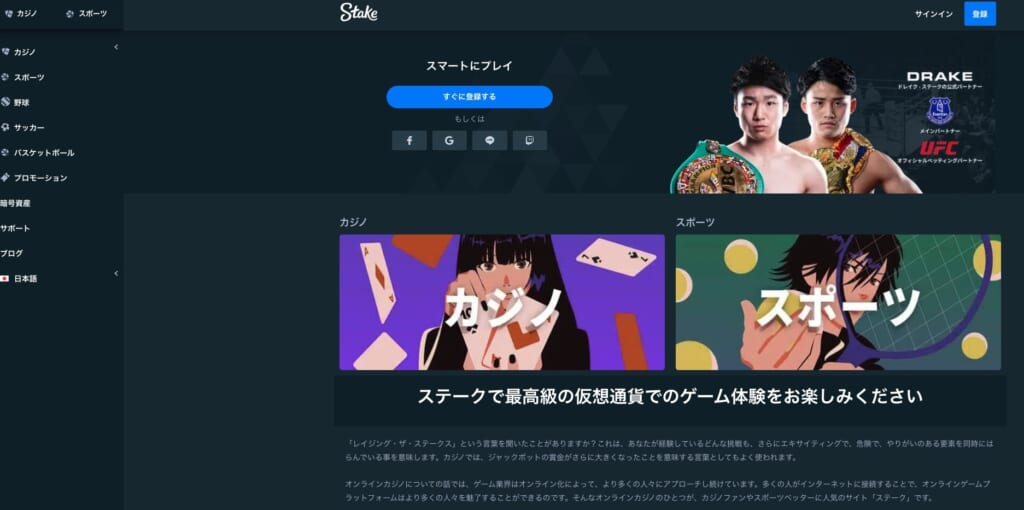 Stakeスマートにプレイ　すぐに登録する