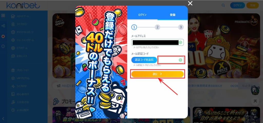 登録だけでもらえる40ドルのボーナス!!「次に」