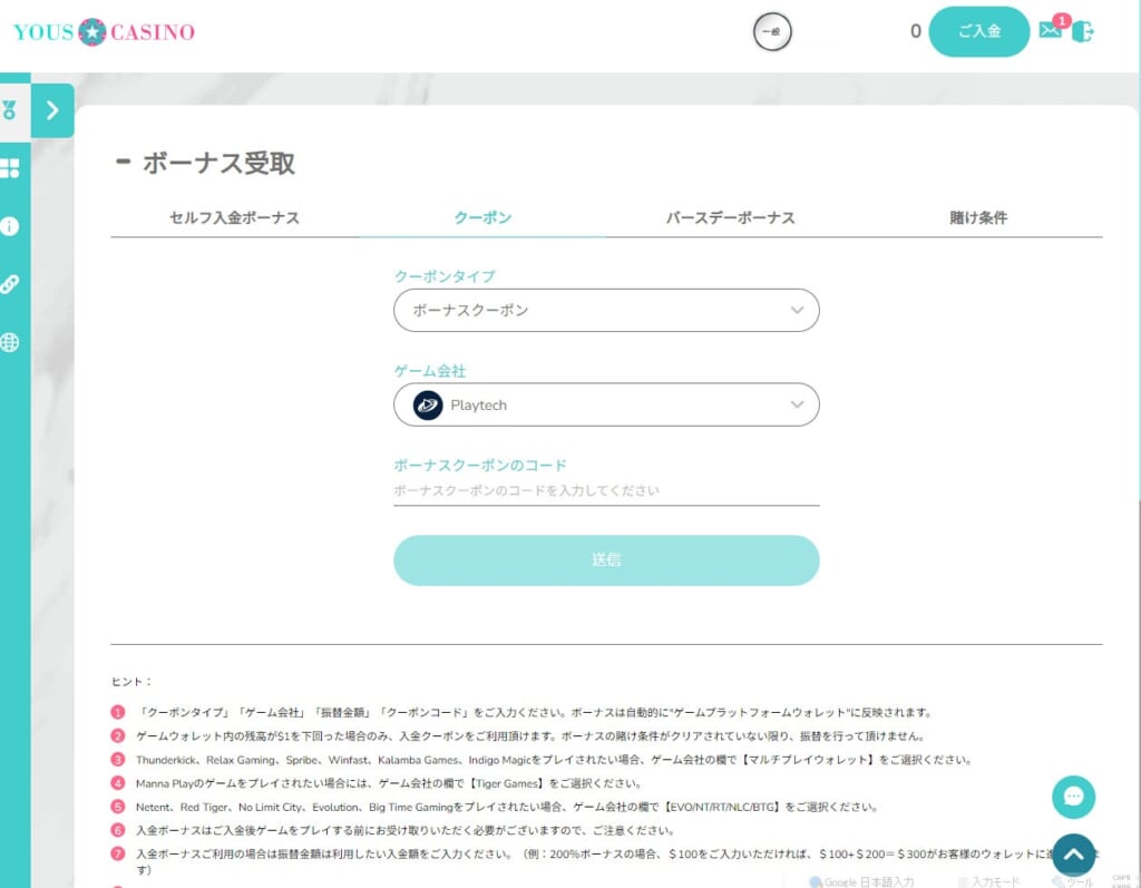 ボーナス受取