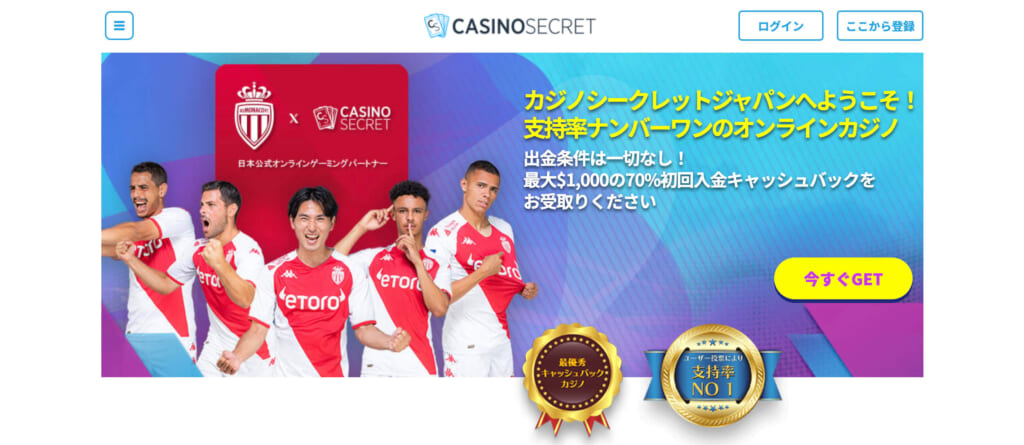 カジノシークレットジャパンへようこそ！支持率ナンバーワンのオンラインカジノ