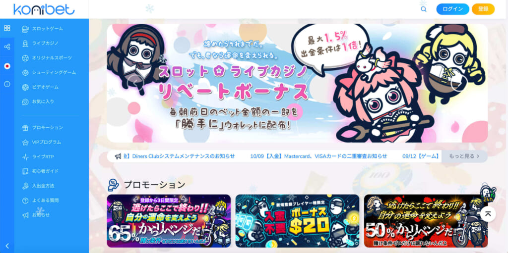 Konibetスロット☆ライブカジノリベートボーナス