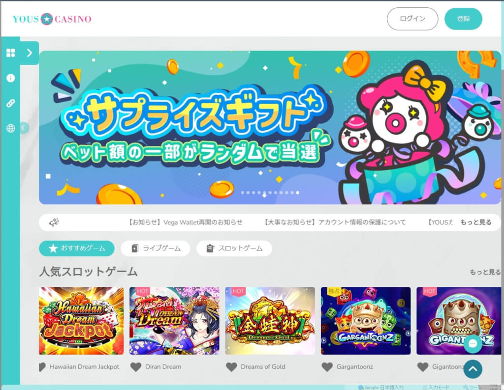 YOUS CASINOサプライズギフトベット額の一部がランダムで当選
