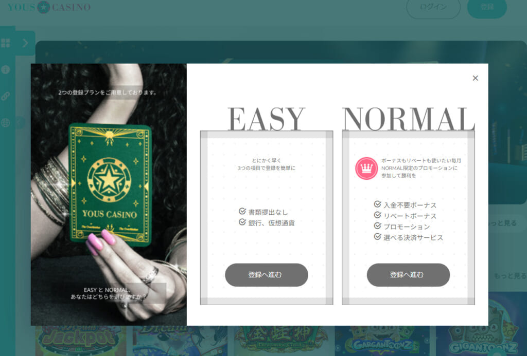 NORMAL「登録へ進む」