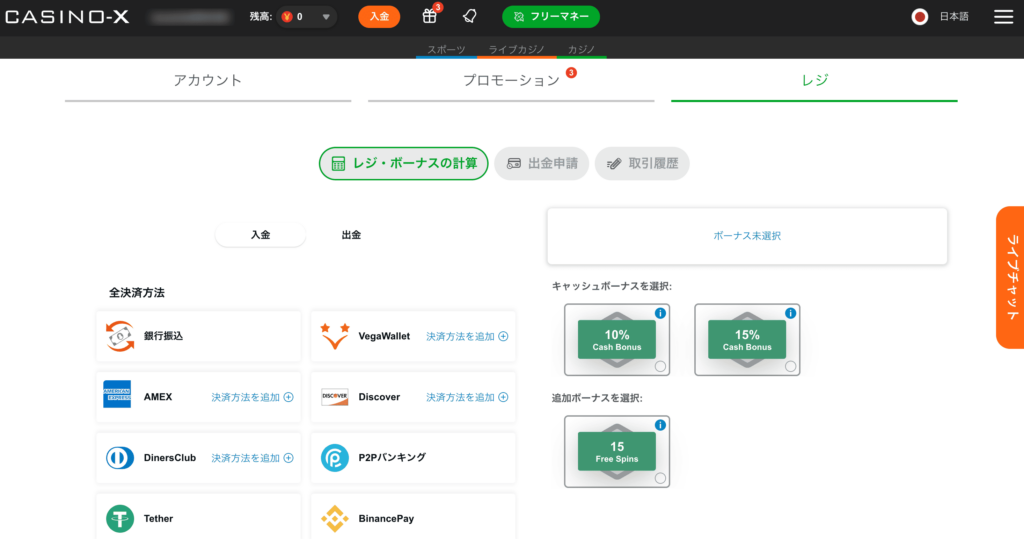 カジノエックスCasino-X 入金画面