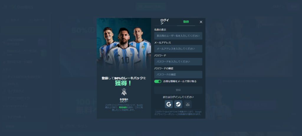 登録して50%のレーキバックを獲得!