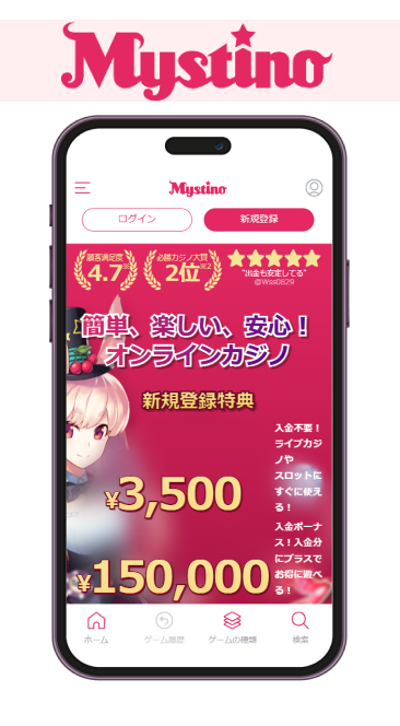 ミスティーノ