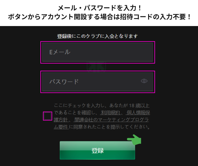 パスワード・メールアドレスを入力!