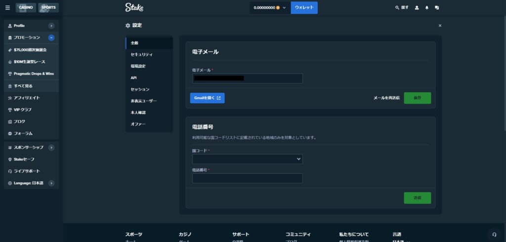 Stake
「メールを再送信」