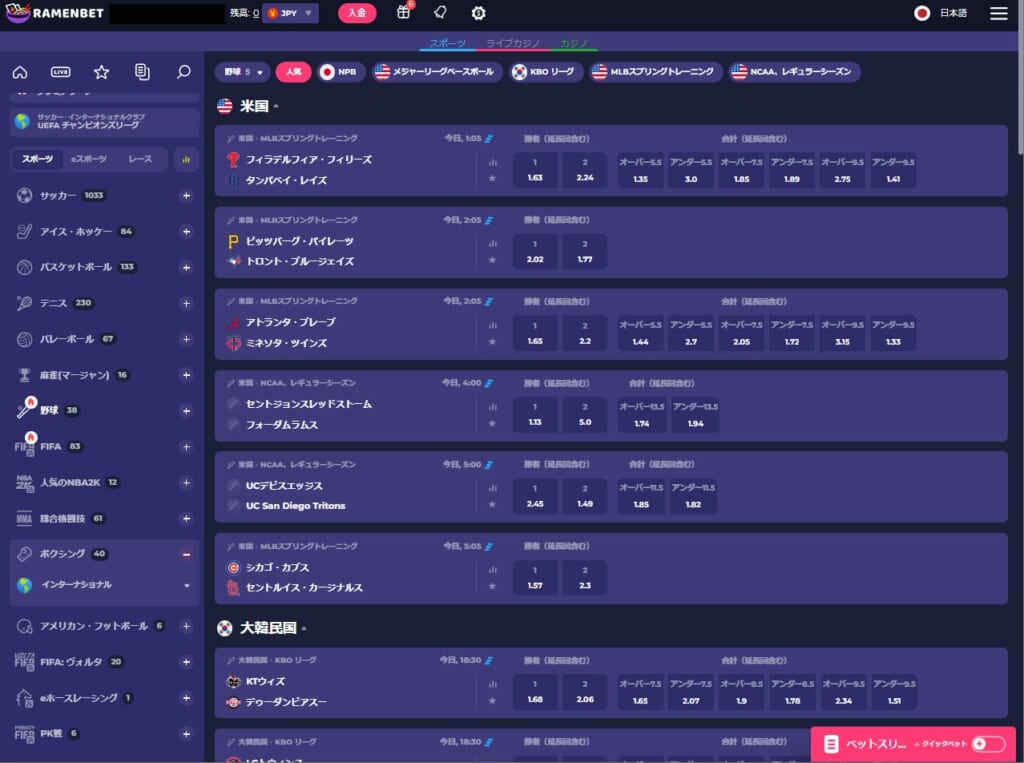 RAMENBET スポーツブック 野球