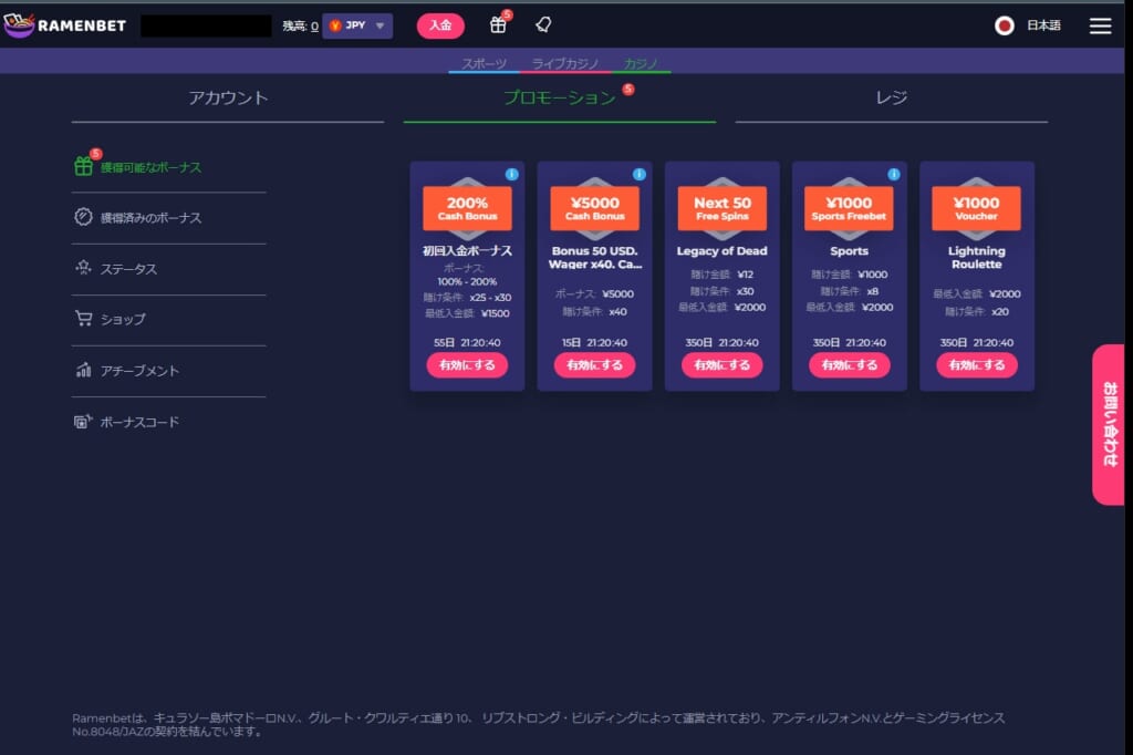 RAMENBET 「有効にする」