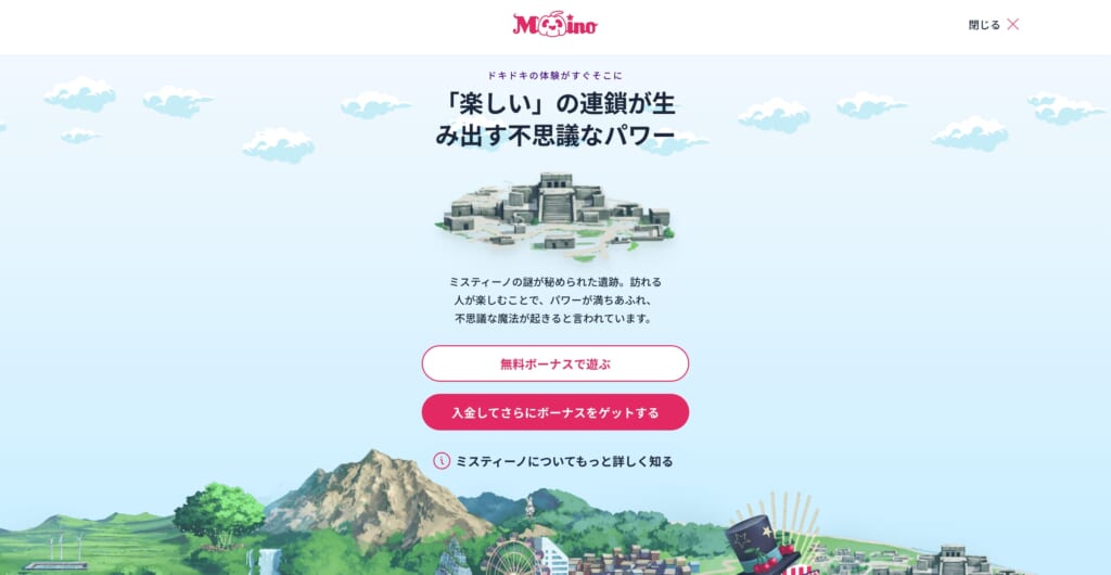 ミスティーノ 認証画面