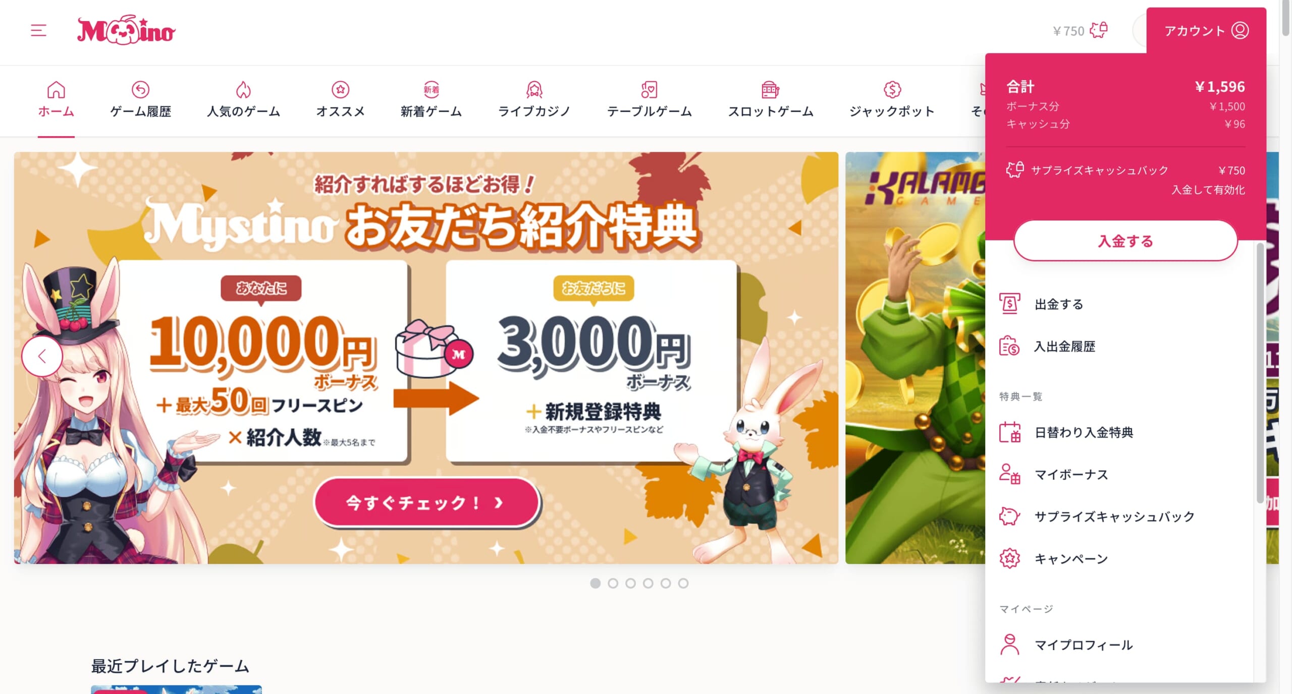 ミスティーノ(mystino)入金