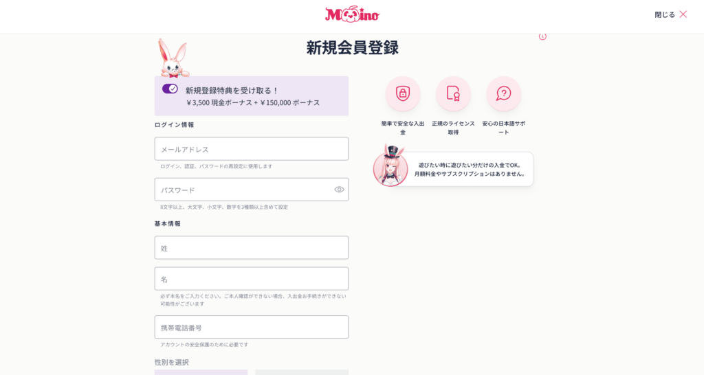 ミスティーノ(mystino)登録画面