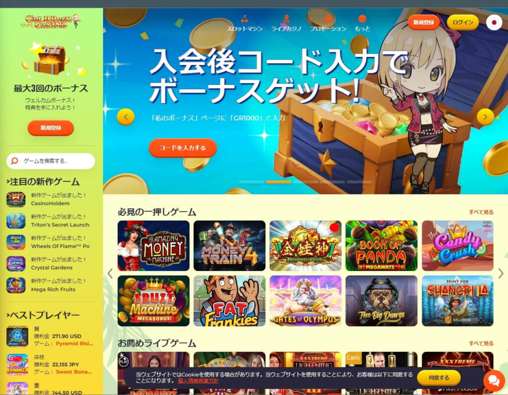 入会後コード入力でボーナスゲット!