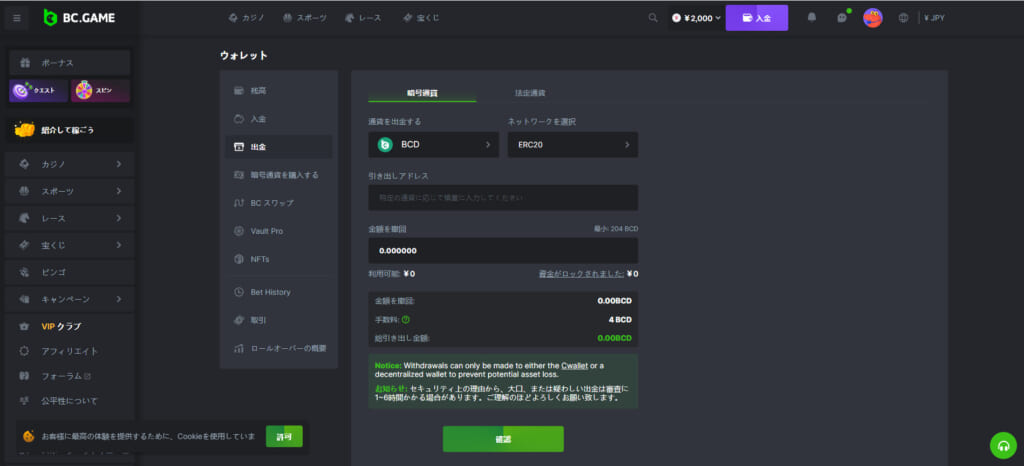 ウォレット「出金」