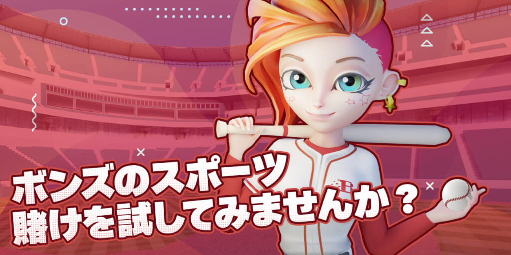 ボンズのスポーツ
賭けを試してみませんか?