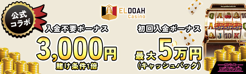ステークカジノ公式コラボ 入金不要ボーナス3,000円 賭け条件1倍 初回入金ボーナス最大5万円(キャッシュバック)