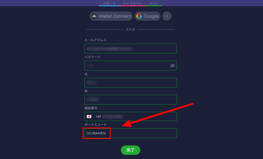 ラーメンベット プロモーションコード(ボーナスコード)の入力