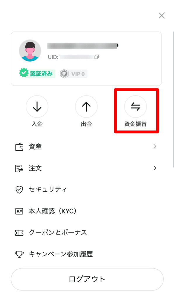 ビットゲット コピートレード用振替1