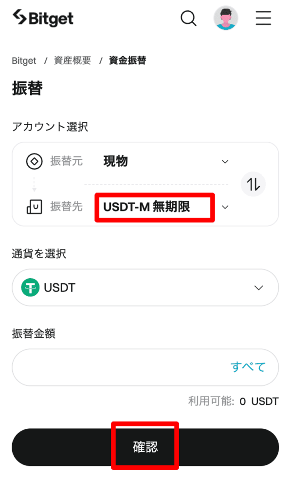 ビットゲット コピートレード用振替2