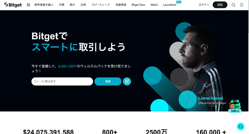 Bitget(ビットゲット)公式サイト
