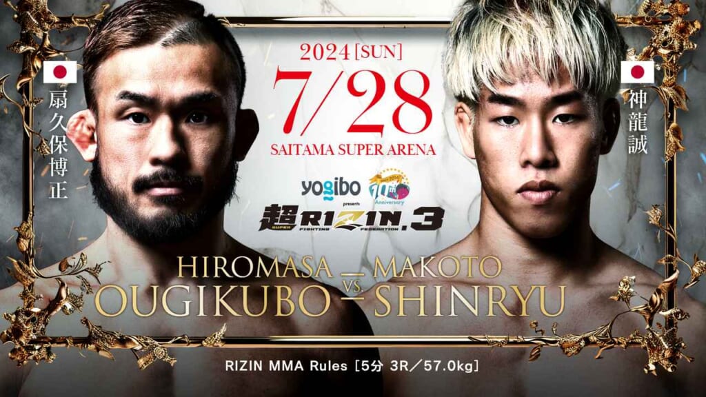 超RIZIN.3 
HIROMASA OUGIKUBO VS. NAKOTO SHINRYU