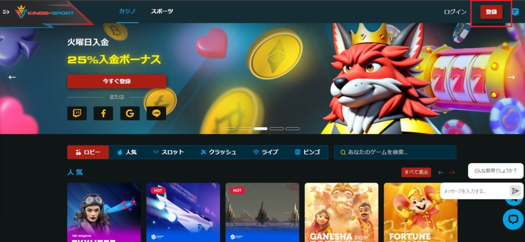 KINGS OF SPORTS 「登録」