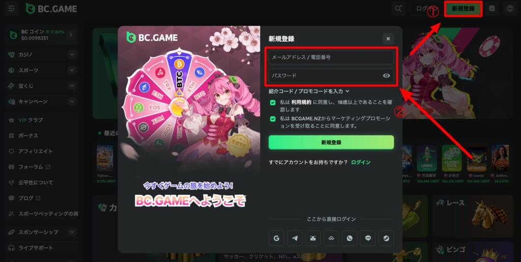BCゲーム 登録画面